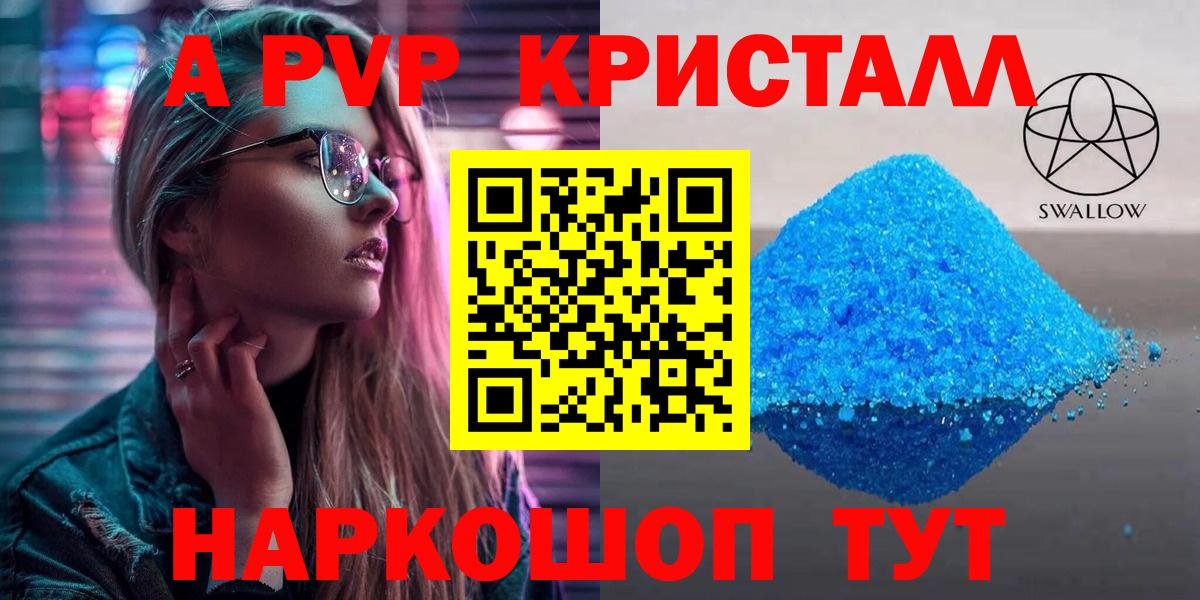 А ПВП мука  Alpha-PVP СК  Вход с VPN  Солнечногорск 