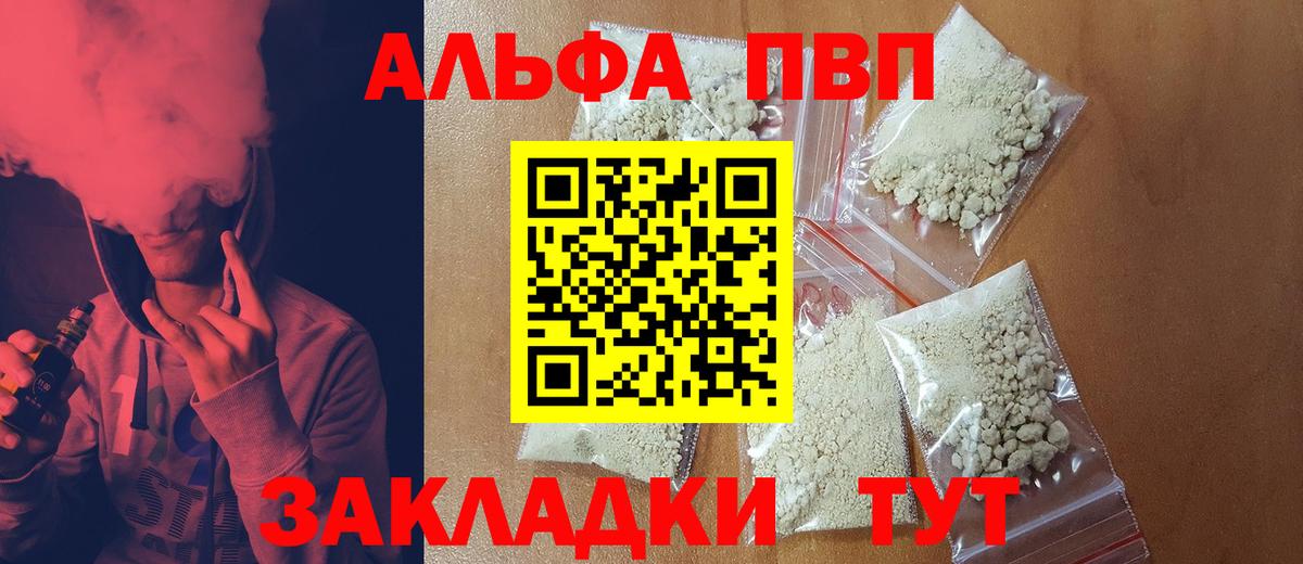 Альфа ПВП VHQ Солнечногорск