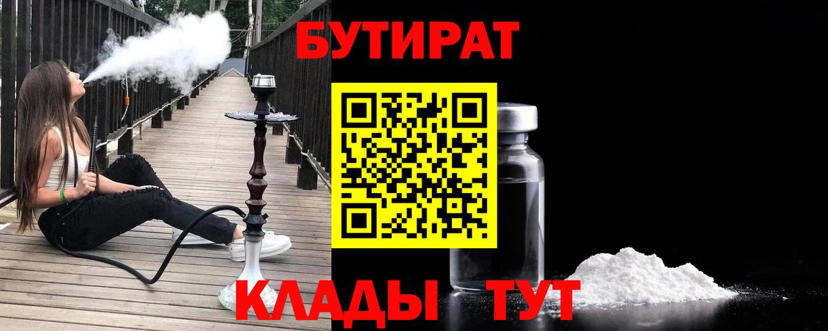 Бутират вода Солнечногорск