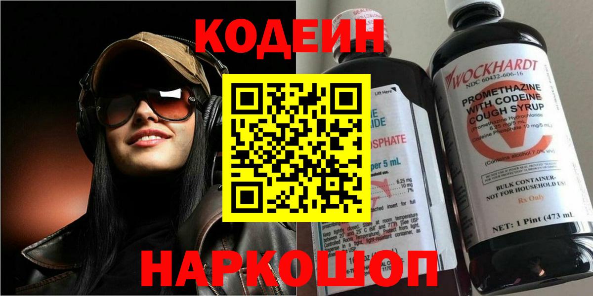Codein напиток Lean (лин)  Вход с VPN  Кодеин напиток Lean (лин)  Солнечногорск 