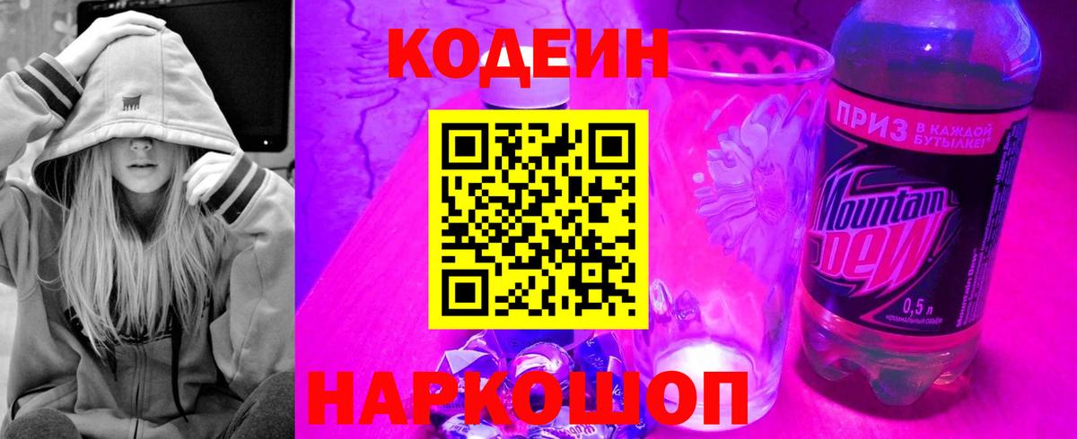 Кодеиновый сироп Lean Purple Drank Солнечногорск