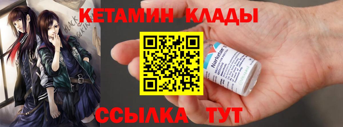Кетамин VHQ Солнечногорск