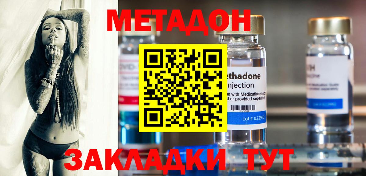 Метадон VHQ Солнечногорск